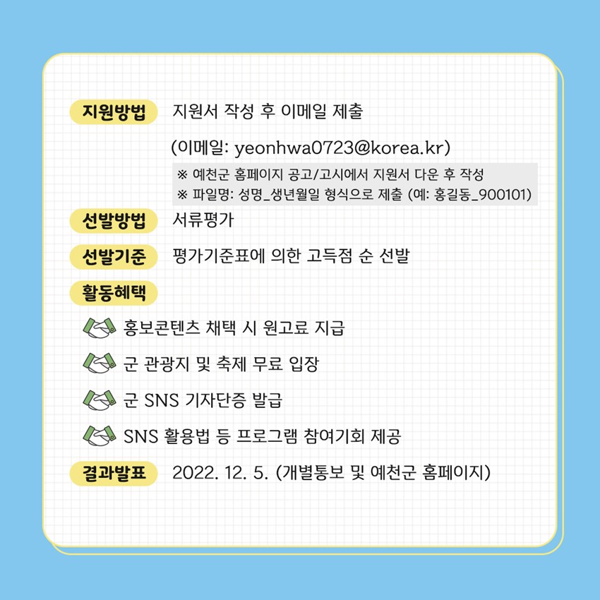 3.예천군의 빛이 되어 군정 소식을 널리 알려주세요!